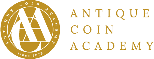 アンティークコインアカデミー